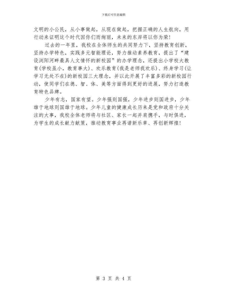 六一儿童节领导讲话致辞_第3页