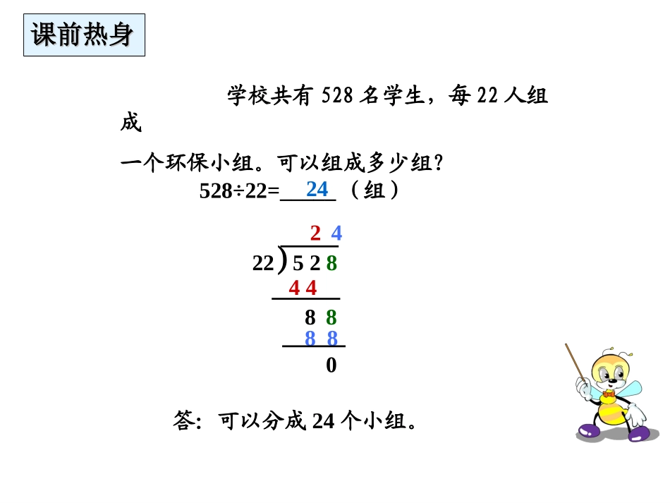 连除计算解决问题_第3页