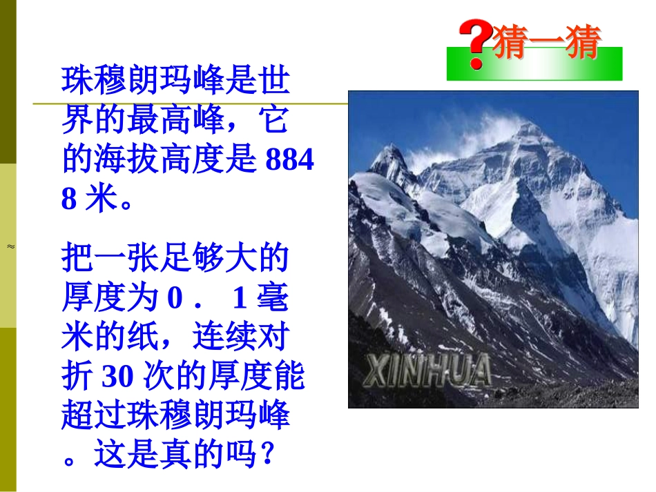 平行线.5.1乘方(1)_第1页