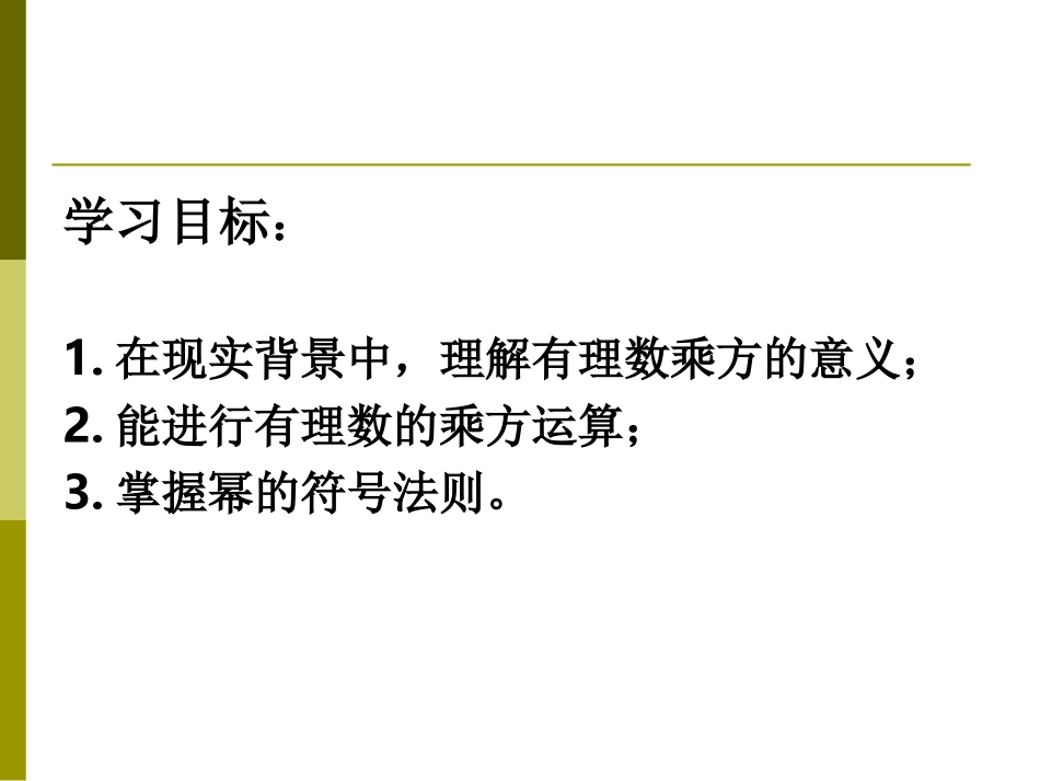 平行线.5.1乘方(1)_第3页