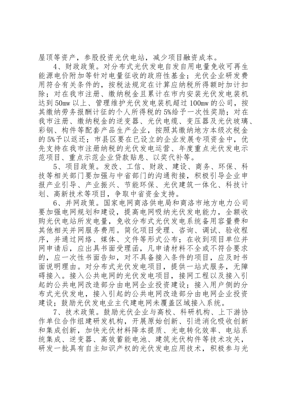 国家环保行业优惠政策_第2页