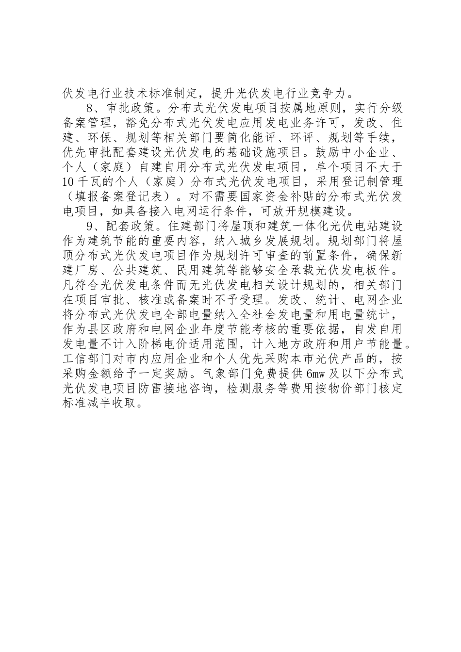 国家环保行业优惠政策_第3页