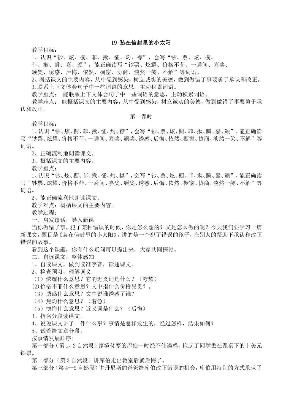 19装在信封里的小太阳--教案_第1页