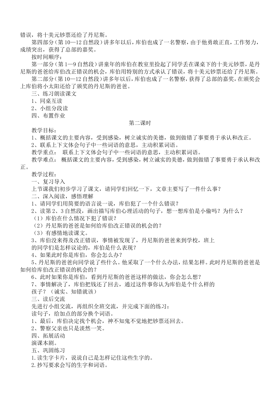 19装在信封里的小太阳--教案_第2页