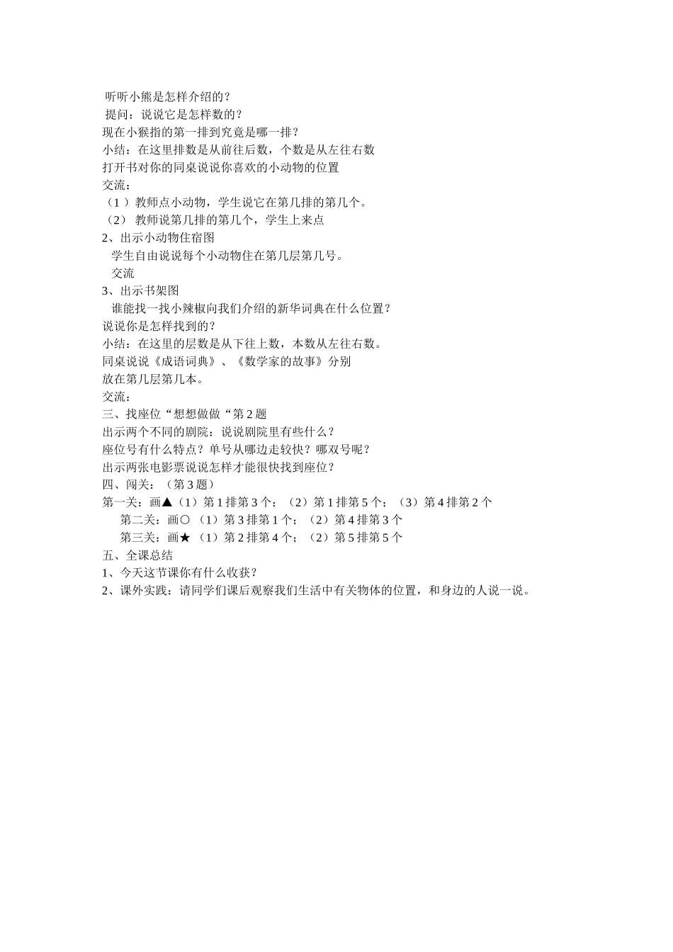 确定位置-(2)_第2页