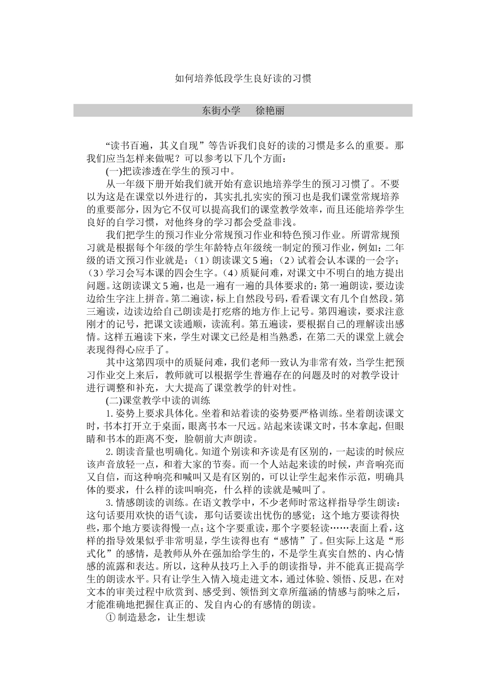 如何培养低段学生良好读的习惯_第1页