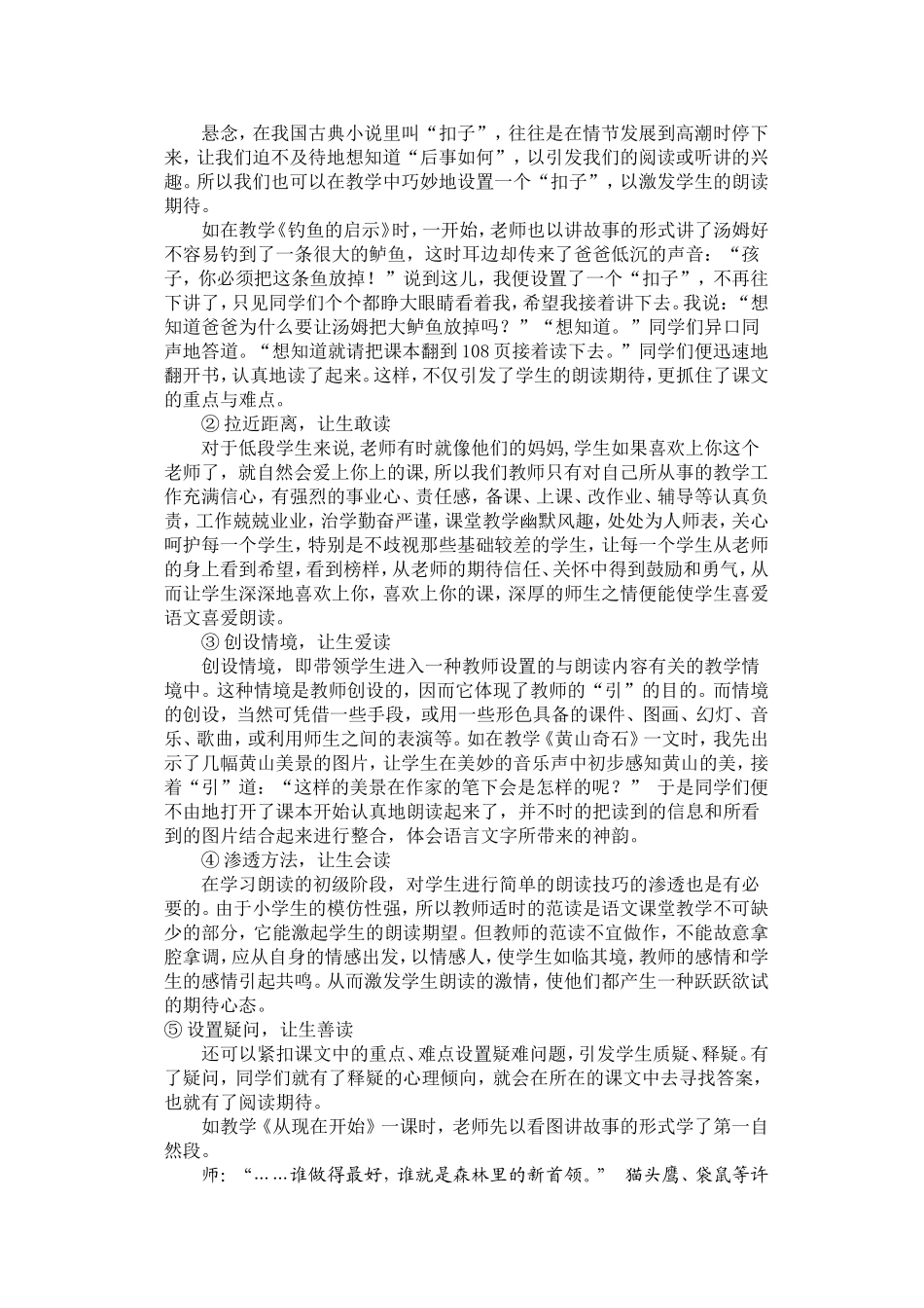 如何培养低段学生良好读的习惯_第2页