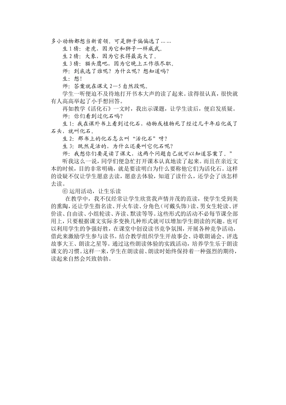 如何培养低段学生良好读的习惯_第3页