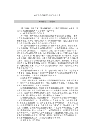 如何培养低段学生良好读的习惯