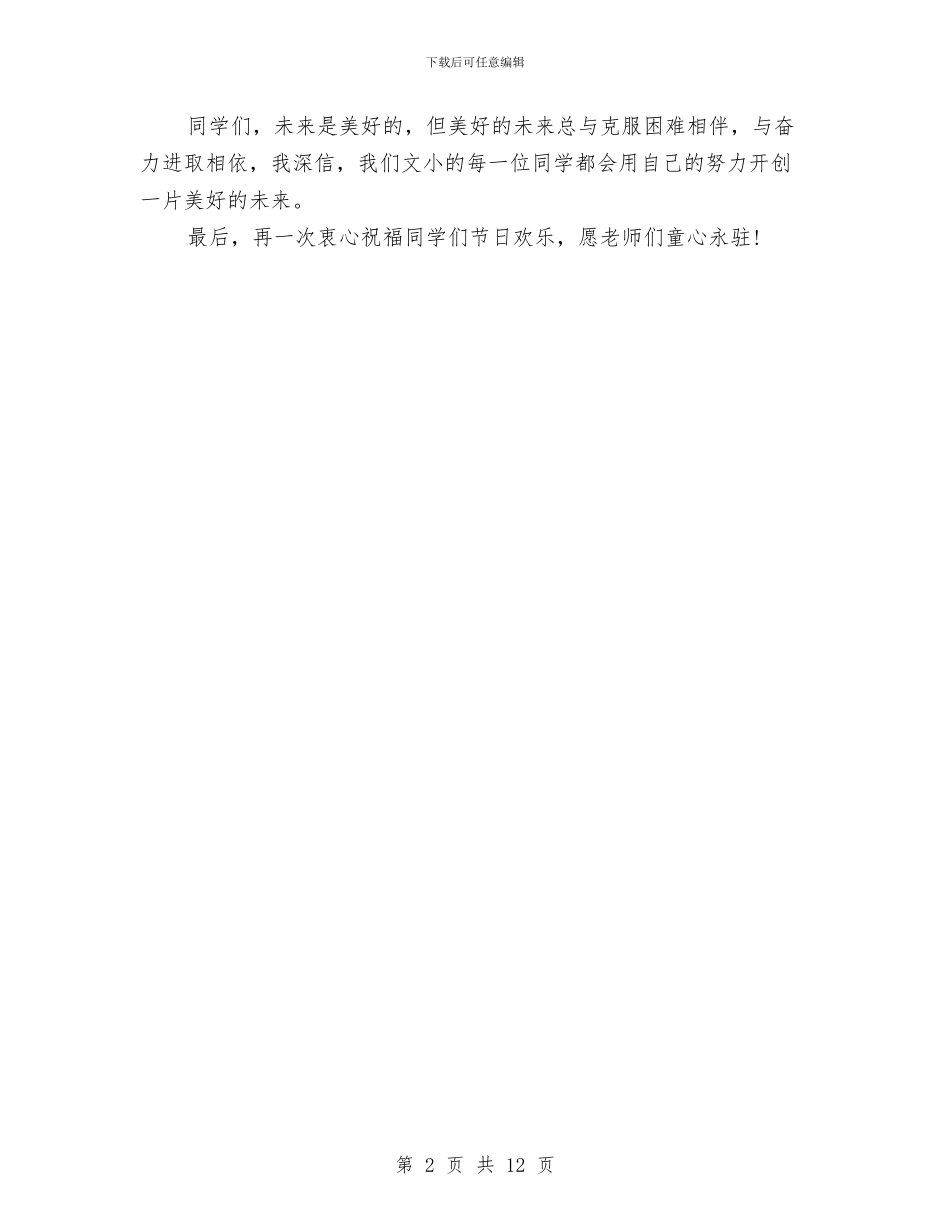 六一儿童节领导讲话范文与六一儿童节黑板报素材内容汇编_第2页