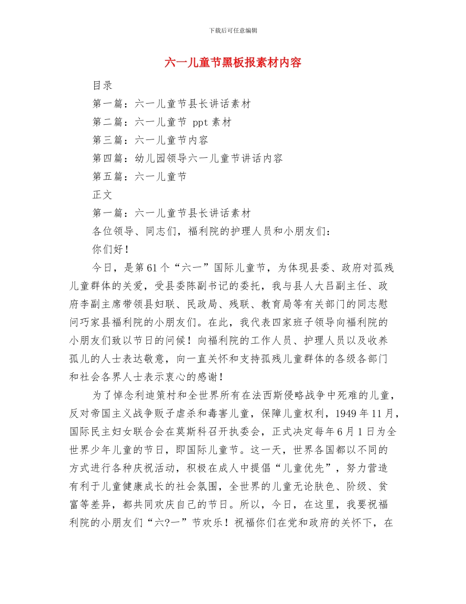 六一儿童节领导讲话范文与六一儿童节黑板报素材内容汇编_第3页