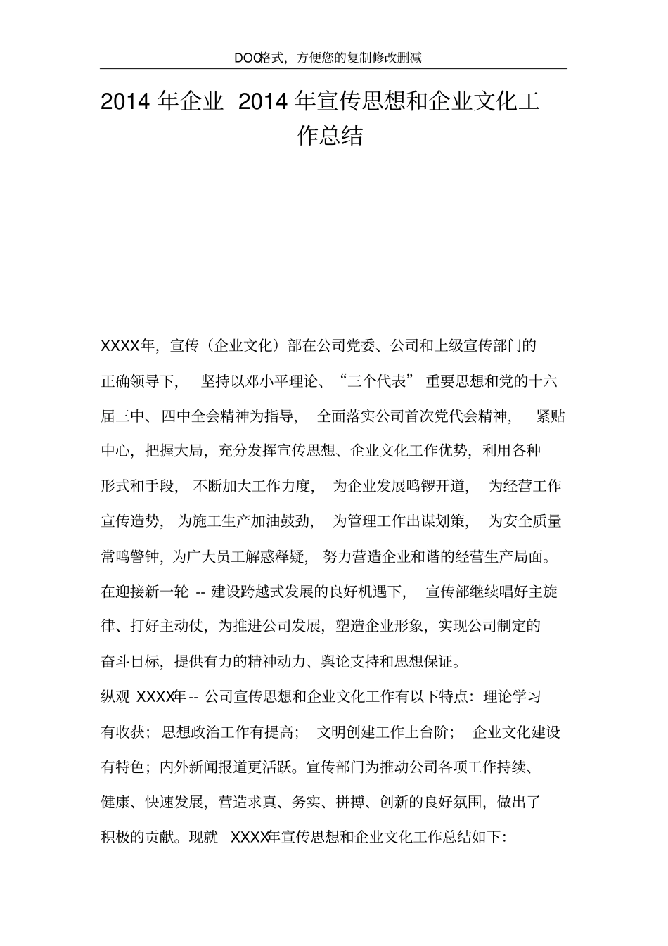 企业宣传思想和企业文化工作总结_第2页