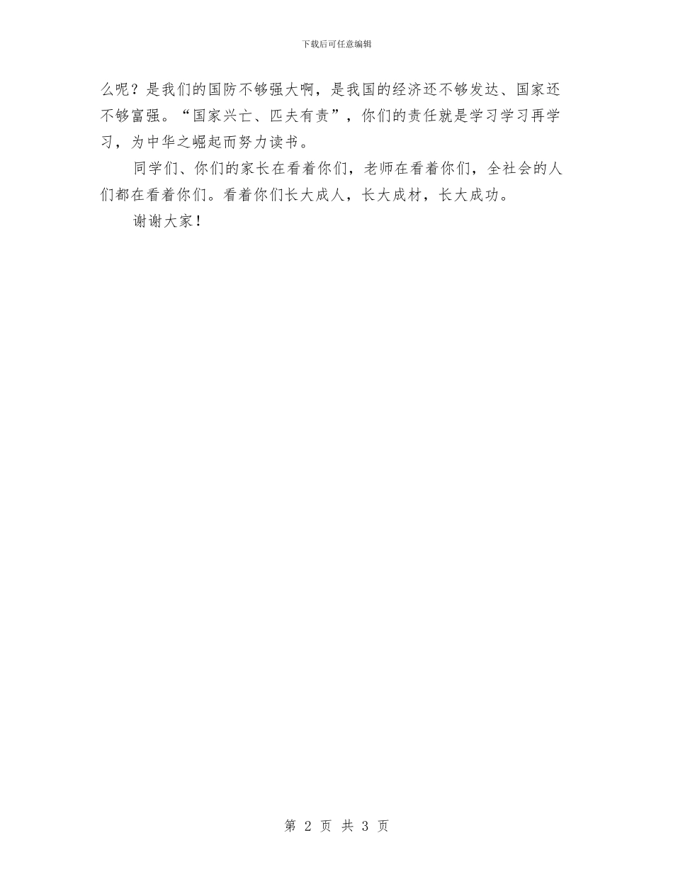 六一发言稿：中学六一国际儿童节校外辅导员的发言稿与六一国际儿童节串词汇编_第2页