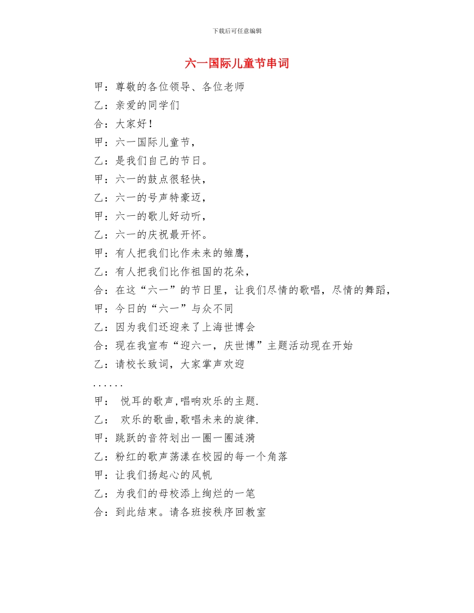 六一发言稿：中学六一国际儿童节校外辅导员的发言稿与六一国际儿童节串词汇编_第3页