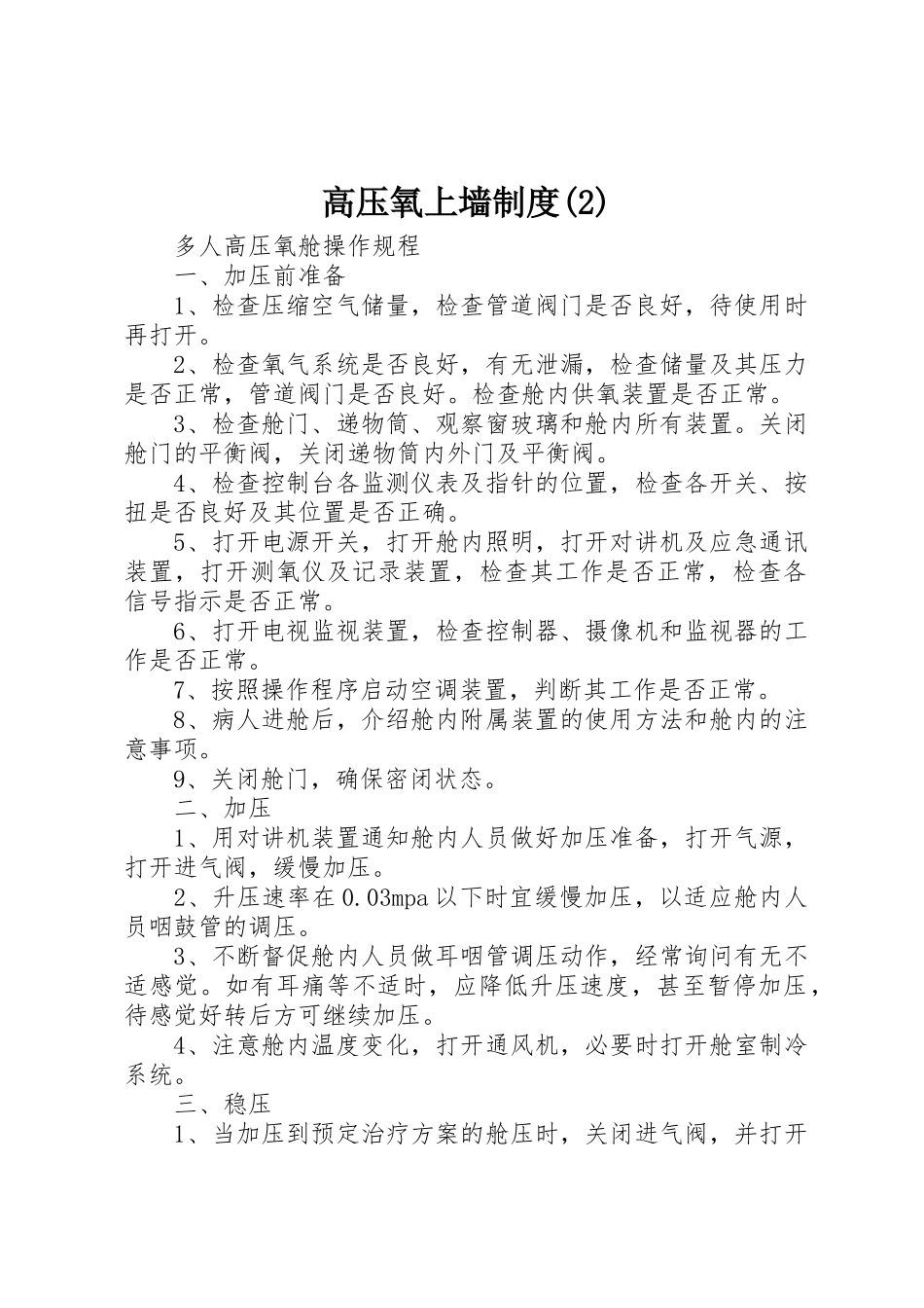 高压氧上墙制度(2)_第1页