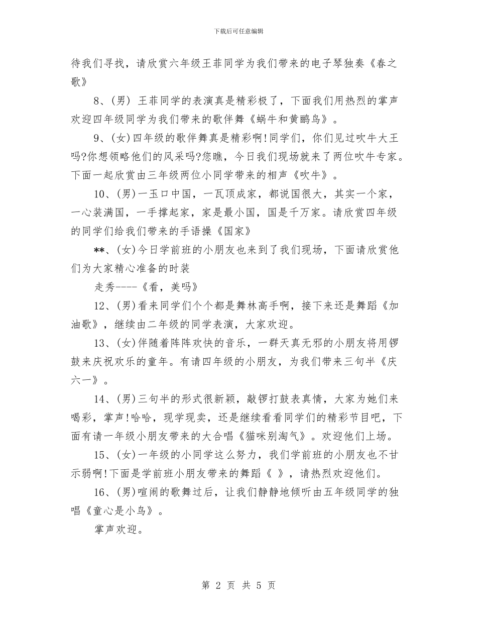 六一国际儿童节主持词与六一国际儿童节宣传标语口号汇编_第2页