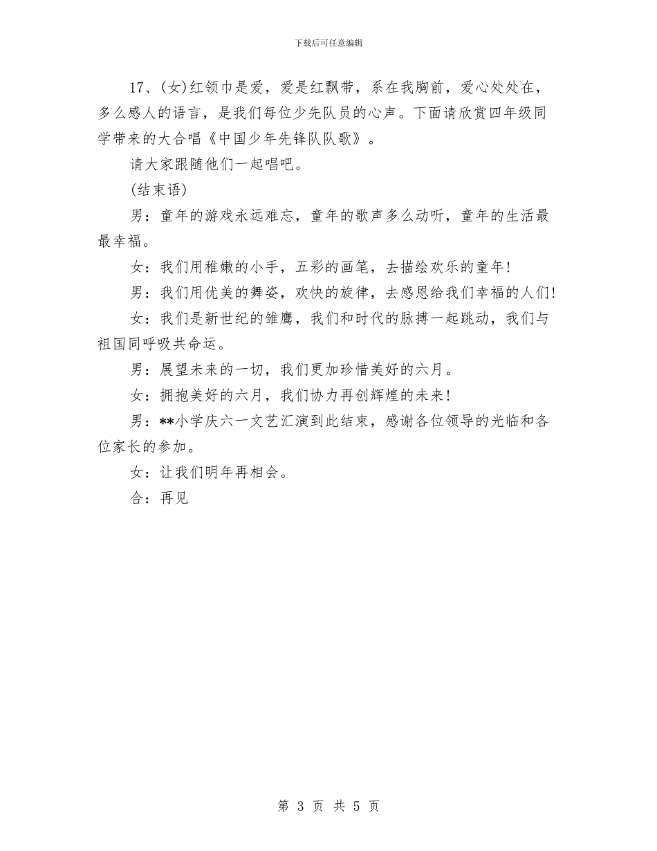 六一国际儿童节主持词与六一国际儿童节宣传标语口号汇编_第3页