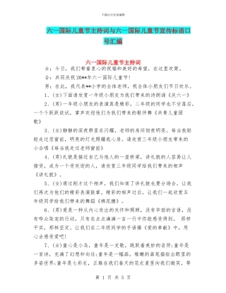 六一国际儿童节主持词与六一国际儿童节宣传标语口号汇编