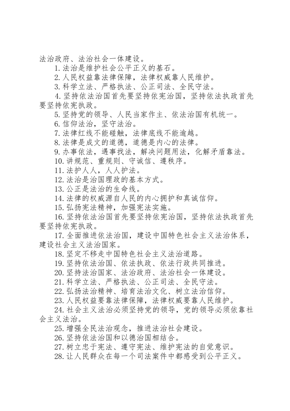 国家宪法日宣传演讲[推荐]_第3页