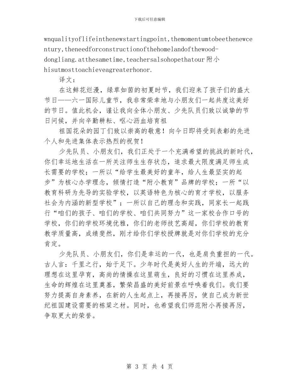 六一国际儿童节国旗下英文讲话稿_第3页