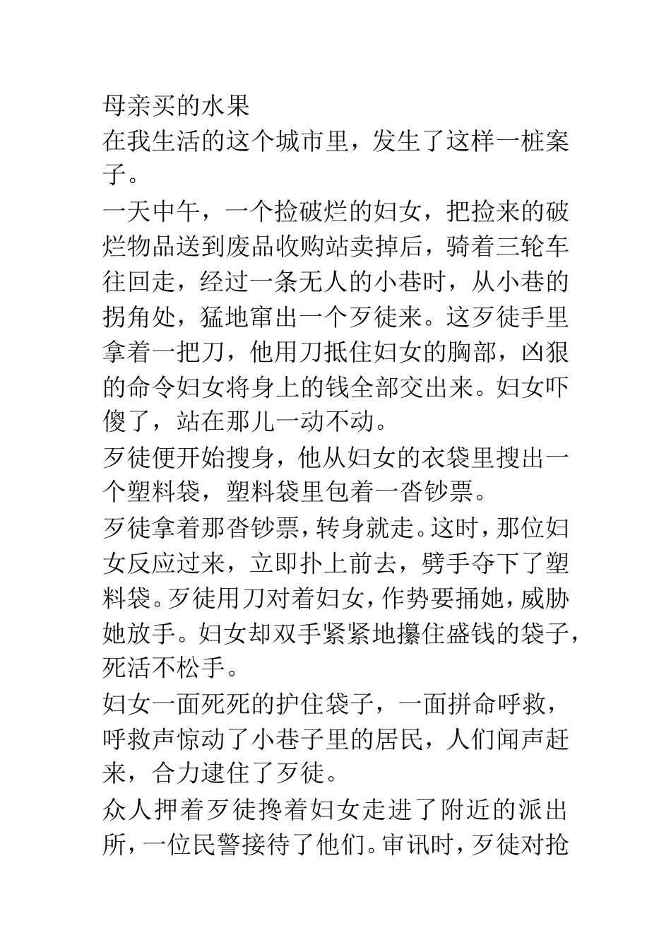 母亲买的水果_第1页