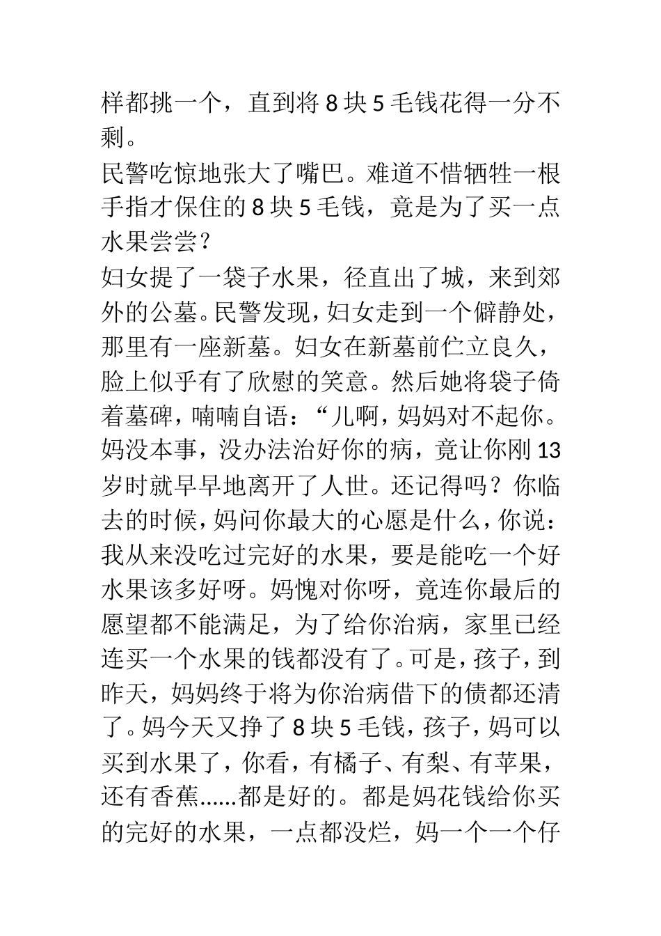 母亲买的水果_第3页