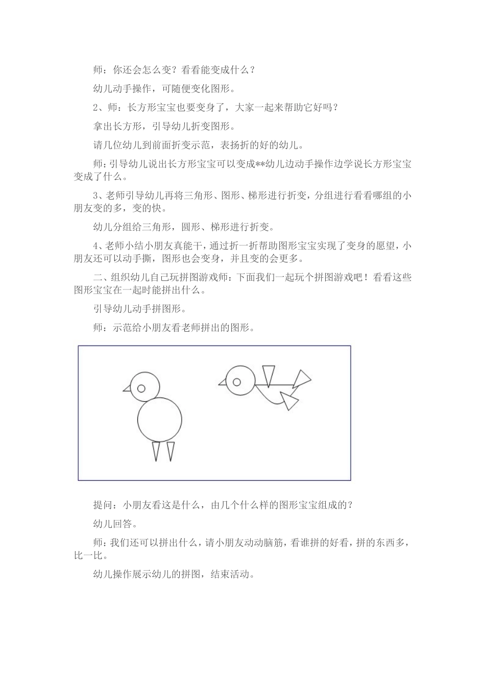 中班数学活动图形变变变_第2页