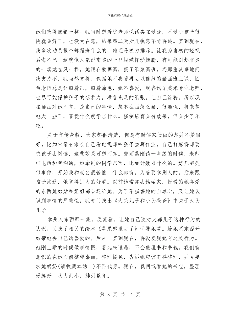 六一国际儿童节宣传标语口号大全与六一国际儿童节少先队辅导员发言稿汇编_第3页