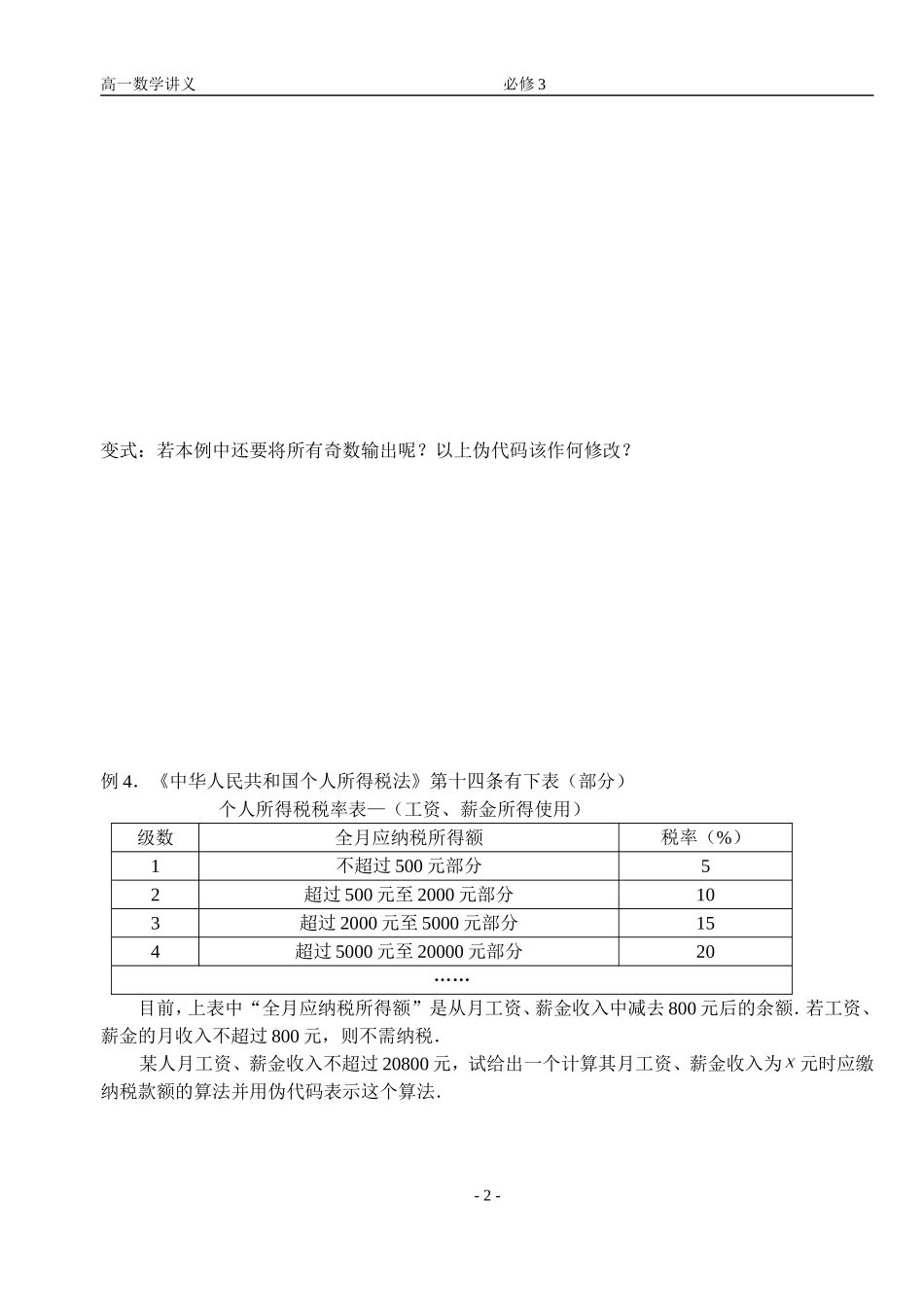 135基本语句复习课_第2页