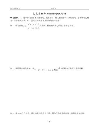 135基本语句复习课