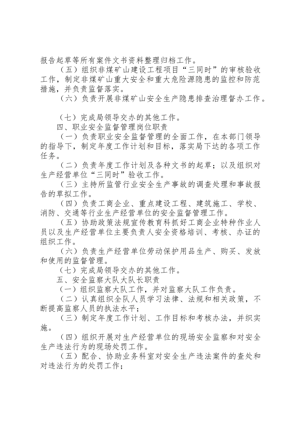 国家政策对安监局管理制度_第2页