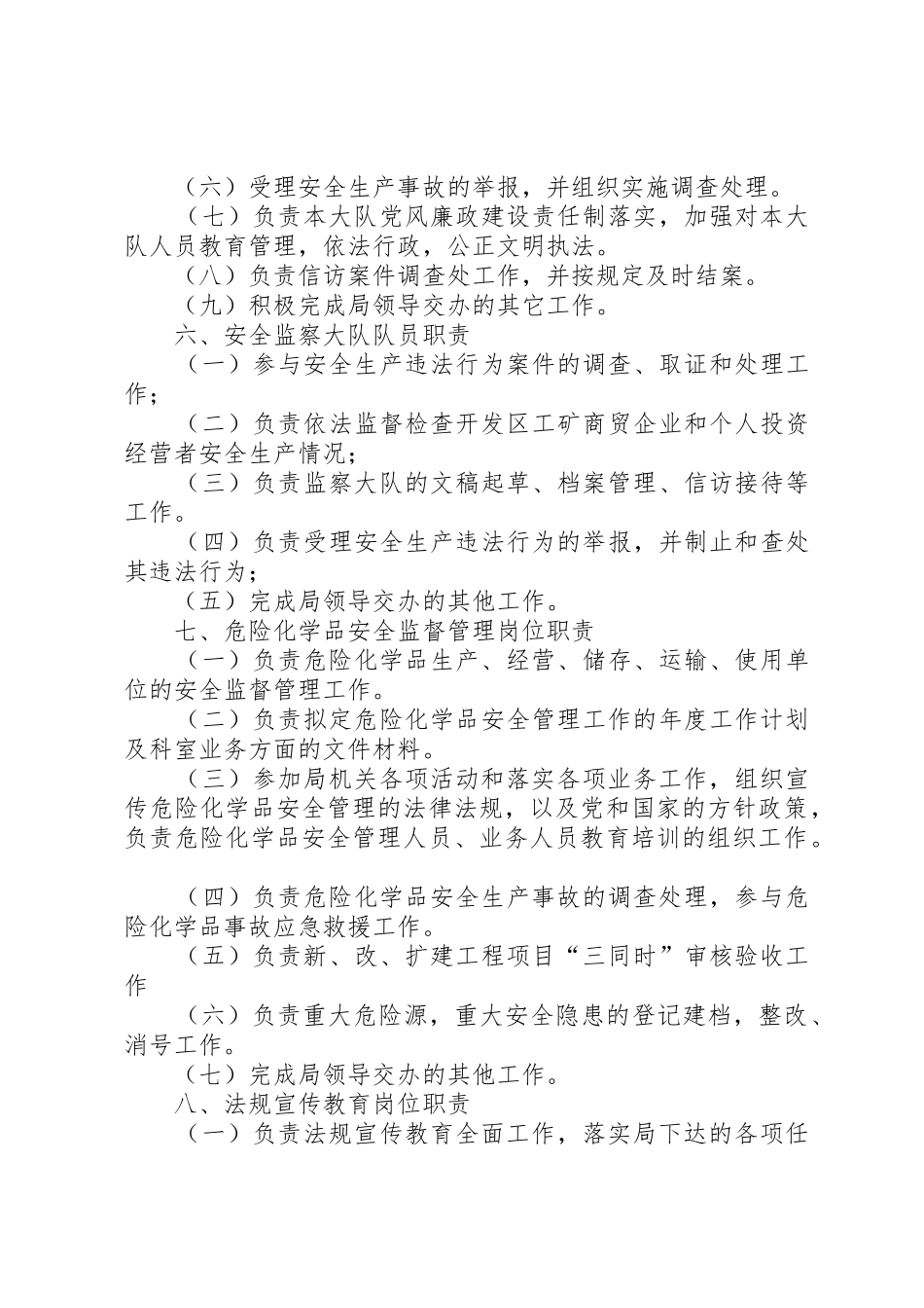国家政策对安监局管理制度_第3页