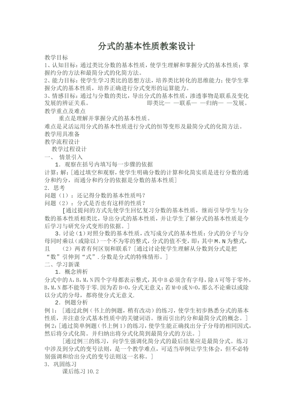 分式的基本性质教案设计_第1页