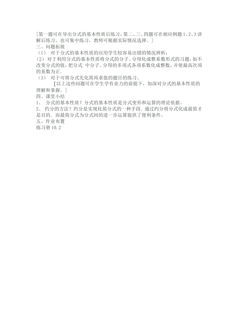 分式的基本性质教案设计_第2页