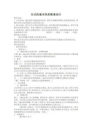 分式的基本性质教案设计