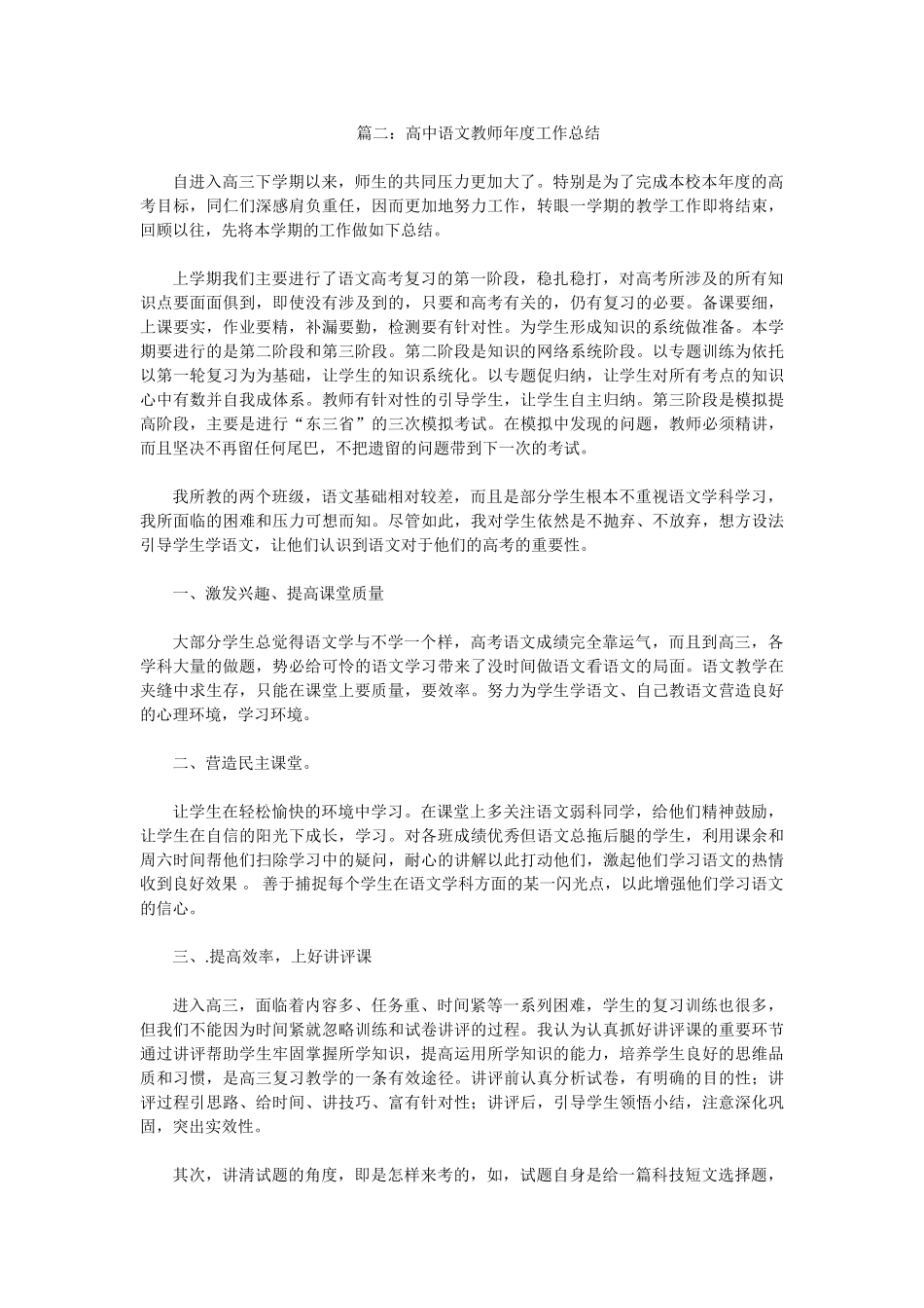 高中语文教师年度工作总结_第2页