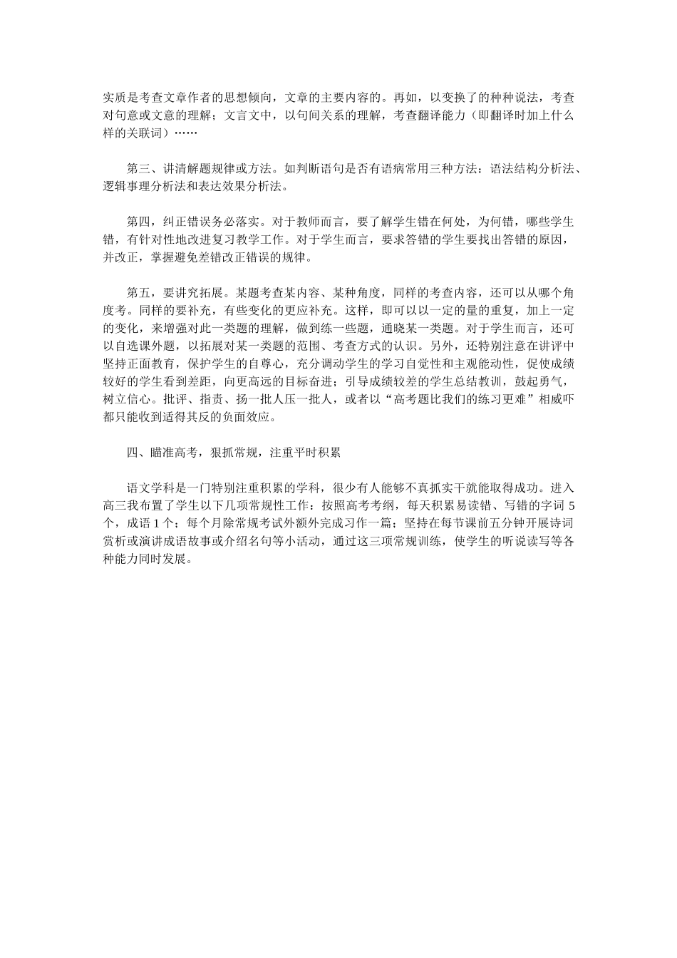 高中语文教师年度工作总结_第3页