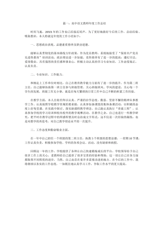高中语文教师年度工作总结