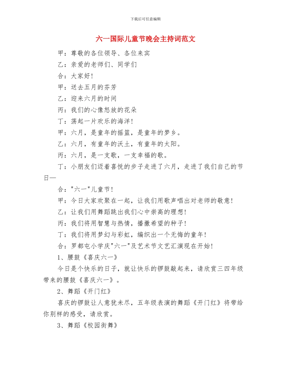 六一国际儿童节幼儿园园长致辞与六一国际儿童节晚会主持词范文汇编_第3页