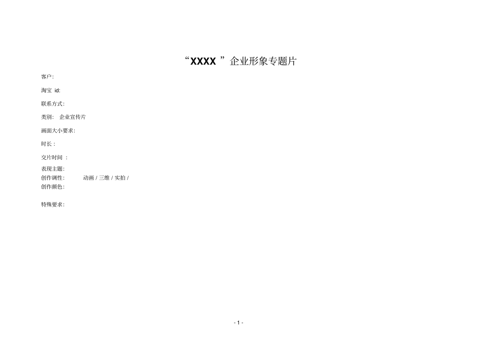 企业宣传片分镜头脚本解析_第1页