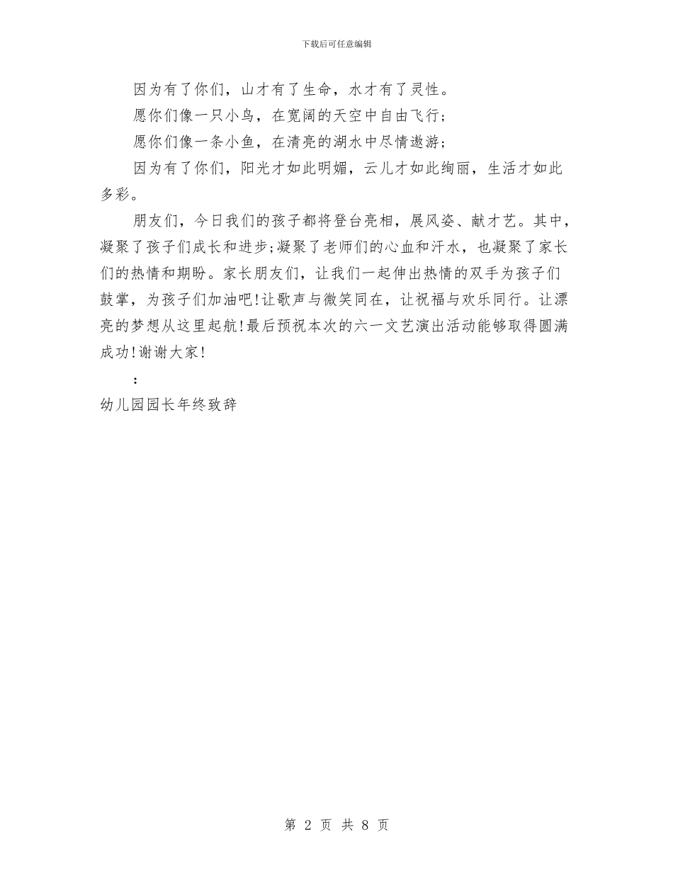 六一国际儿童节幼儿园园长致辞与六一国际儿童节的手抄报资料大全汇编_第2页