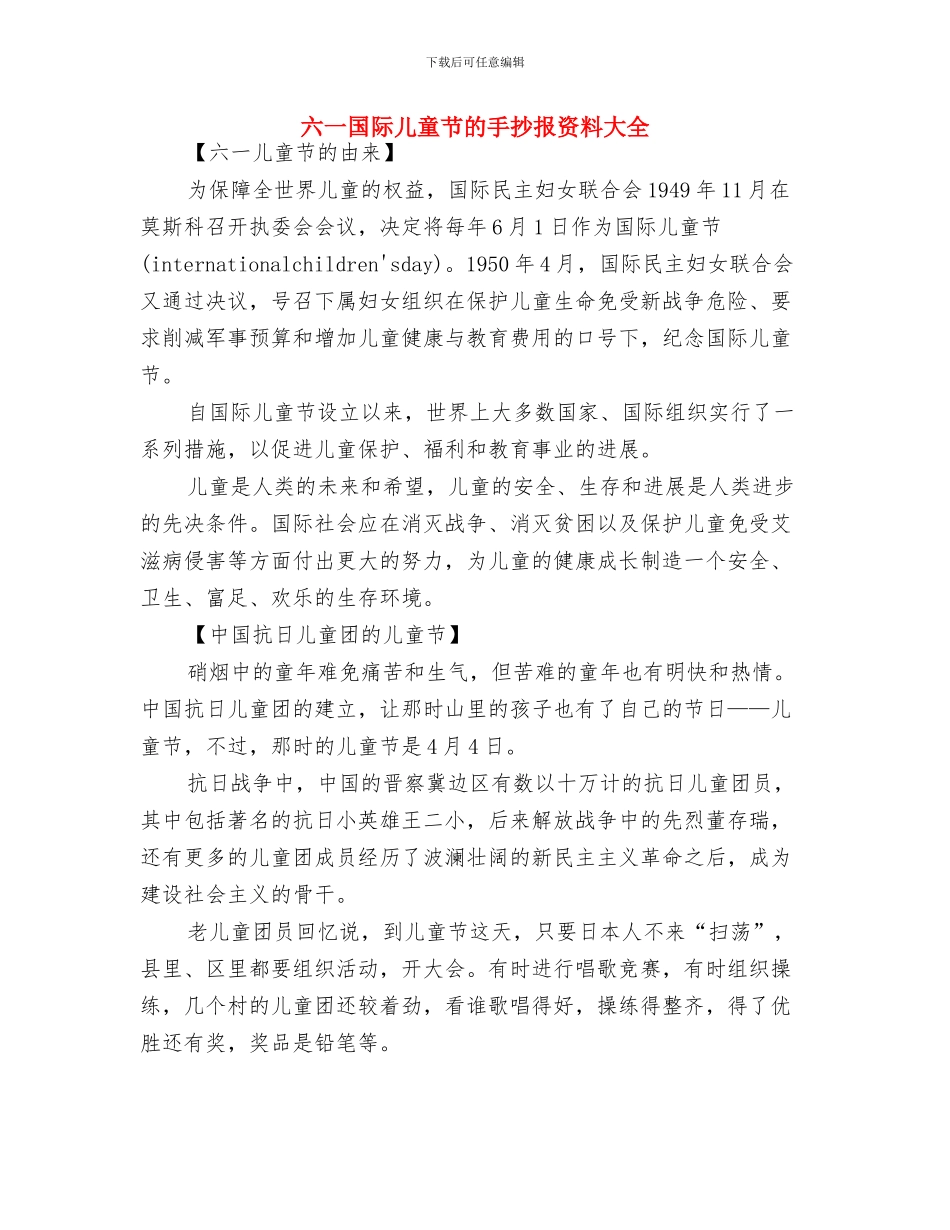 六一国际儿童节幼儿园园长致辞与六一国际儿童节的手抄报资料大全汇编_第3页