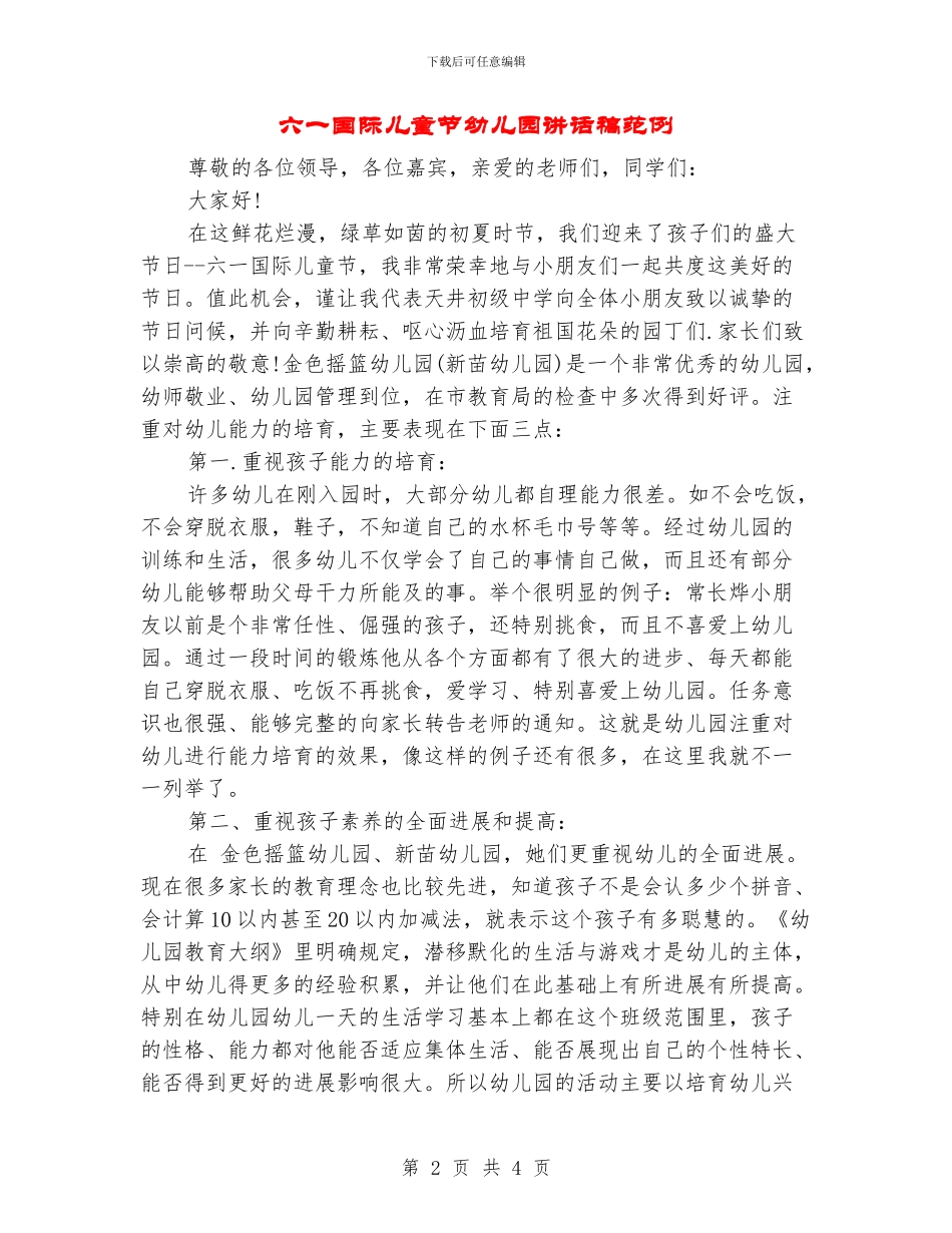 六一国际儿童节幼儿园讲话稿范例_第2页