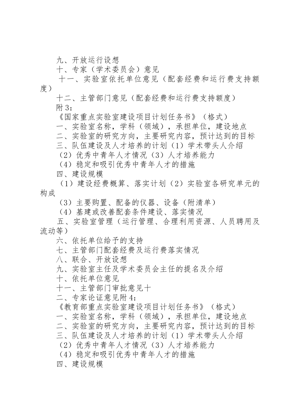 国家重点实验室建设申请书(格式)_第2页