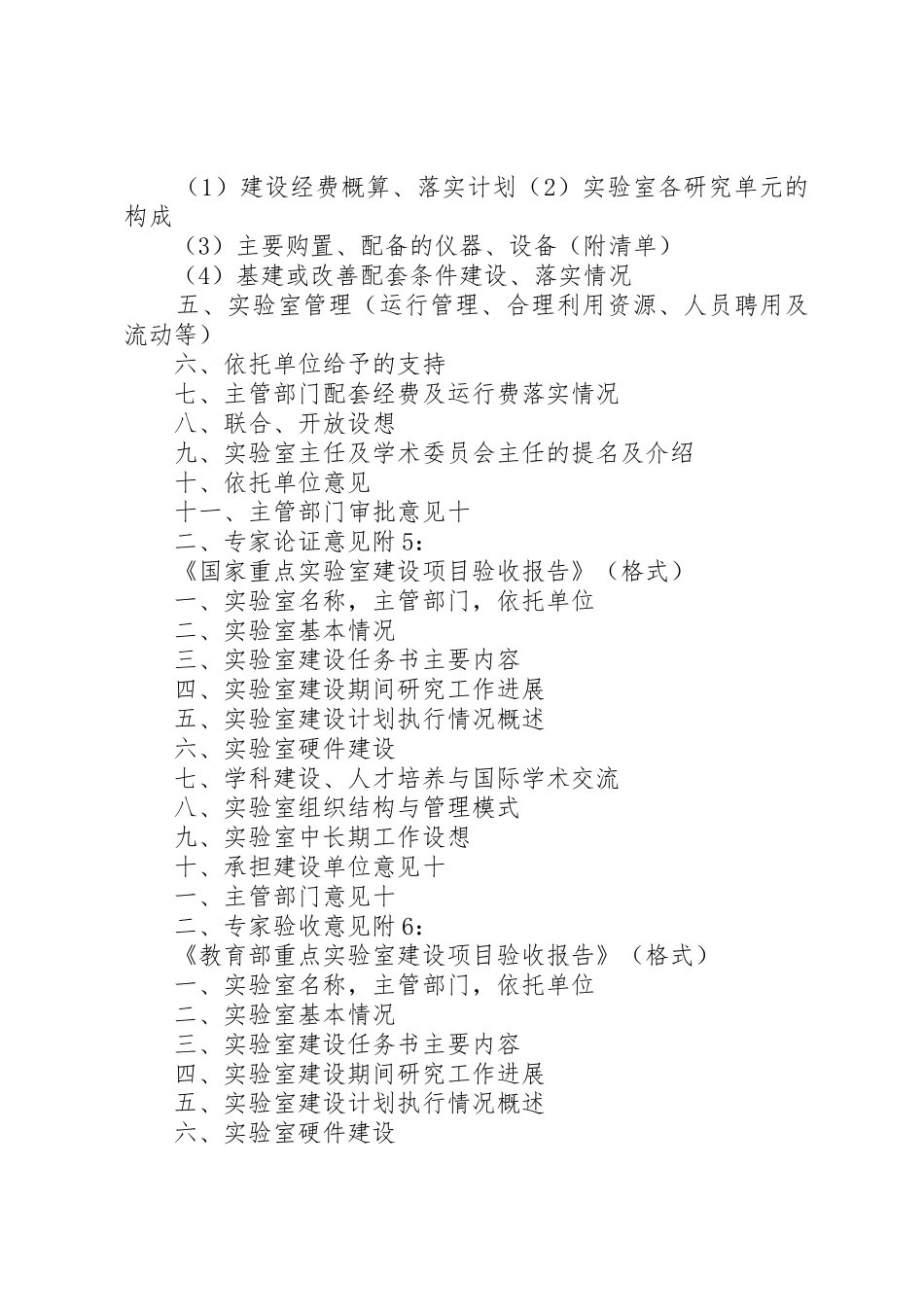 国家重点实验室建设申请书(格式)_第3页