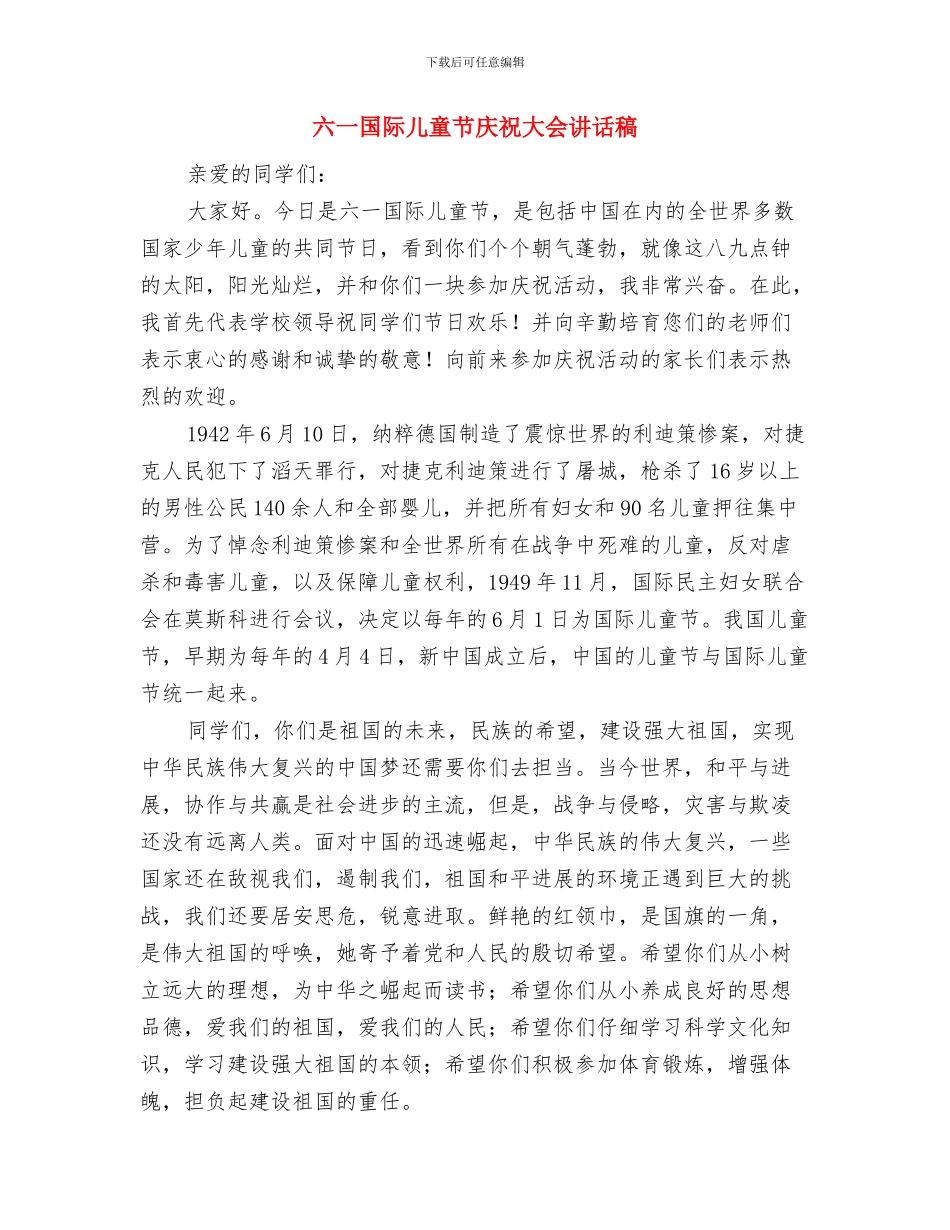 六一国际儿童节幼儿园讲话稿范例与六一国际儿童节庆祝大会讲话稿汇编_第3页