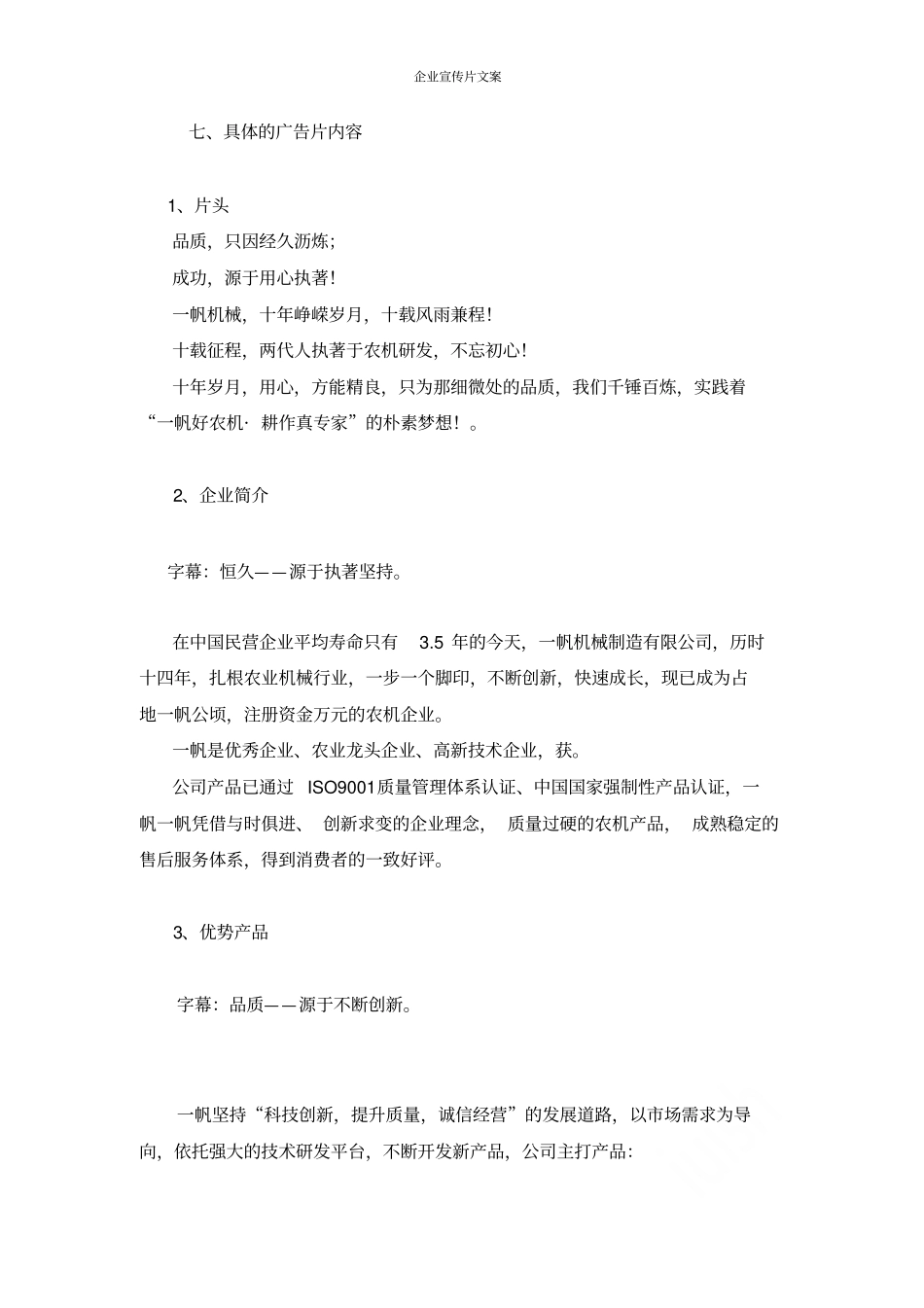 企业宣传片文案_第2页