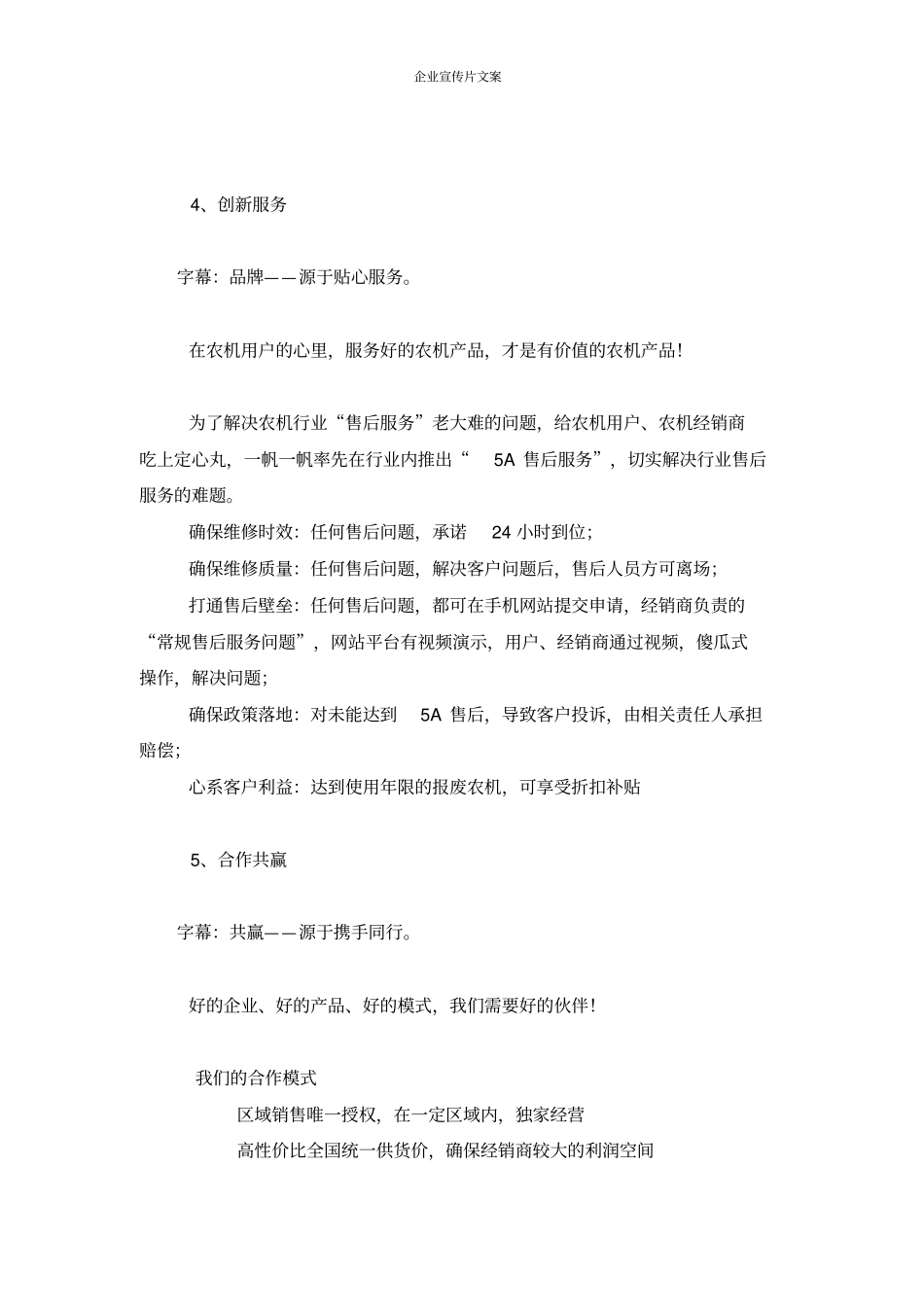 企业宣传片文案_第3页