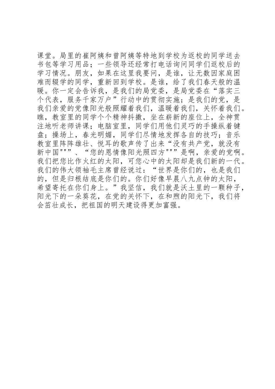 歌颂五四青年节演讲稿参考与歌颂党恩演讲稿[精选5篇]_第2页