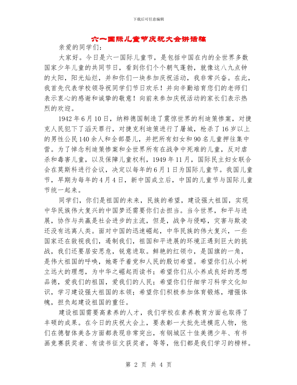 六一国际儿童节庆祝大会讲话稿_第2页